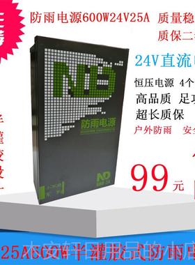 正品瑞佰雨开关电源400W500W600W1V24斯V户外防防水发光字灯具2变