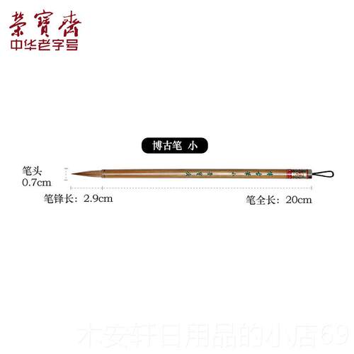 正品画荣宝斋博写古笔毫毛笔文房四宝书法国 狼画行楷书山水意大