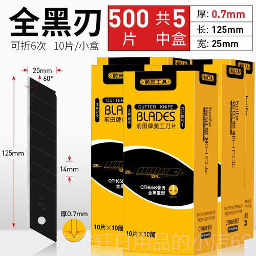 正品前5田2mm美工刀片大号美工刀重型全钢加厚加工硬业用特大号宽