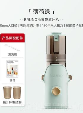 正品BRNO榨汁机小全型慢磨家用渣分汁离U自动新款大口径果汁机原