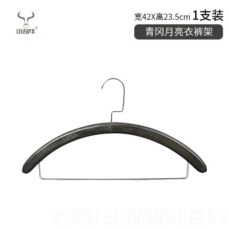 正品小奇牛古青冈实木无痕衣架家高档简典用约成人架裤服装店挂衣