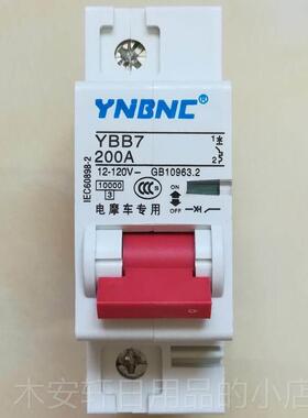 正品断电保护开关摩车断路器2率00A大功直电流空0气开关12V24V6V7