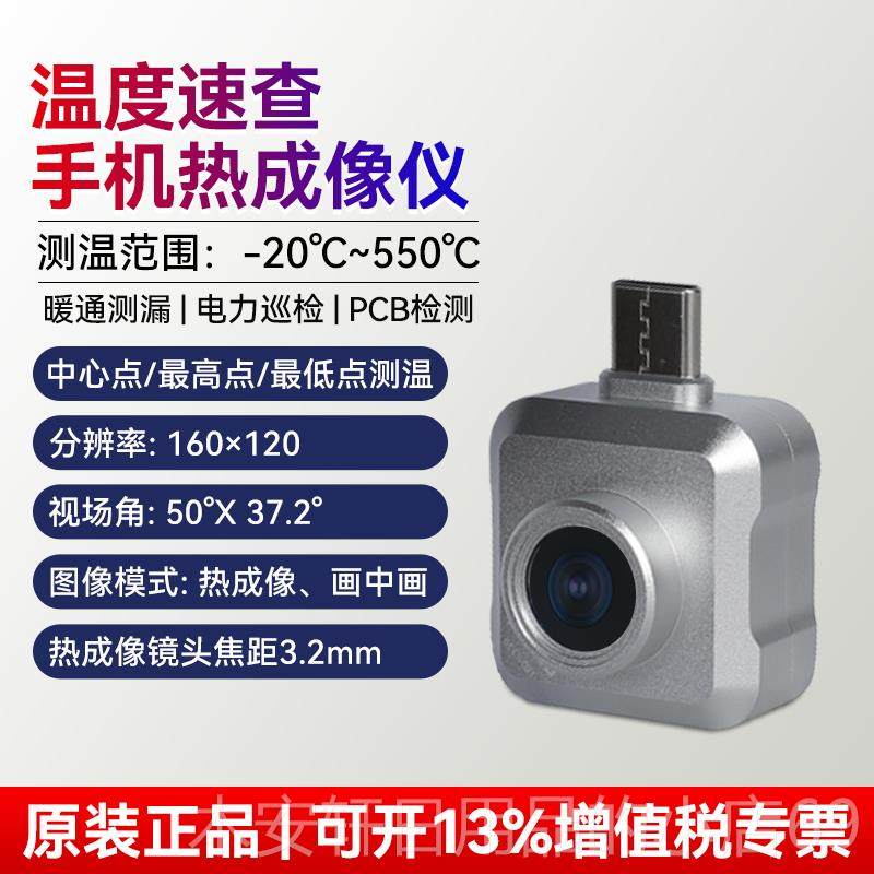 正品工电业红外线 线热成电力测温仪测漏仪水主板像气地暖户外打