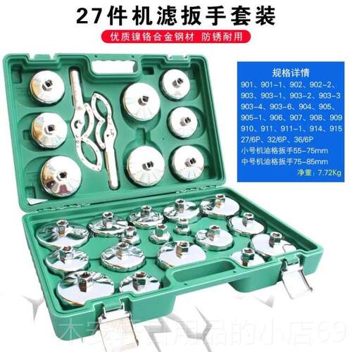 正品邮27件钢制帽式碗式机滤油格包套芯扳手套筒工具装拆卸滤清器