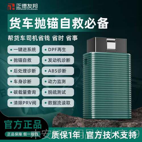 正品卡修精灵代测柴油障车故障检仪货车故检测DPF再生尿素二系统