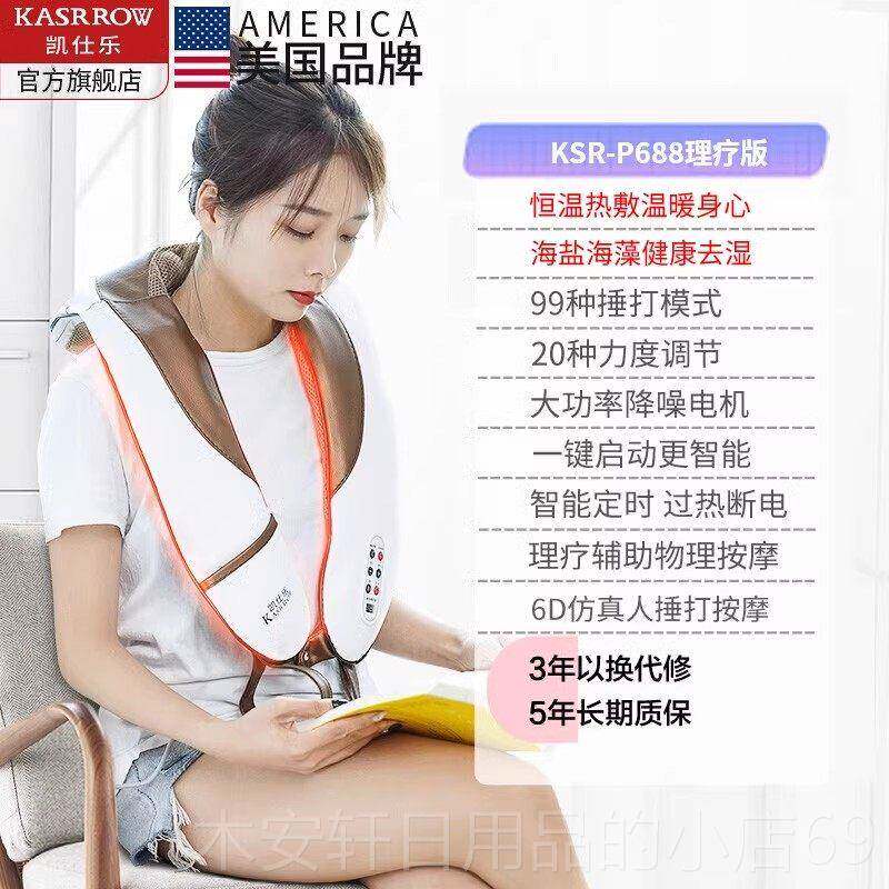 正品凯仕乐肩颈敷按摩披肩后热背敲打仪多功能按摩器家用自动捶打