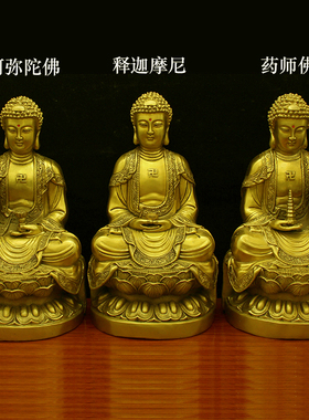 三宝佛像 纯铜三世佛像摆件阿弥陀佛药师佛释迦摩尼如来佛像