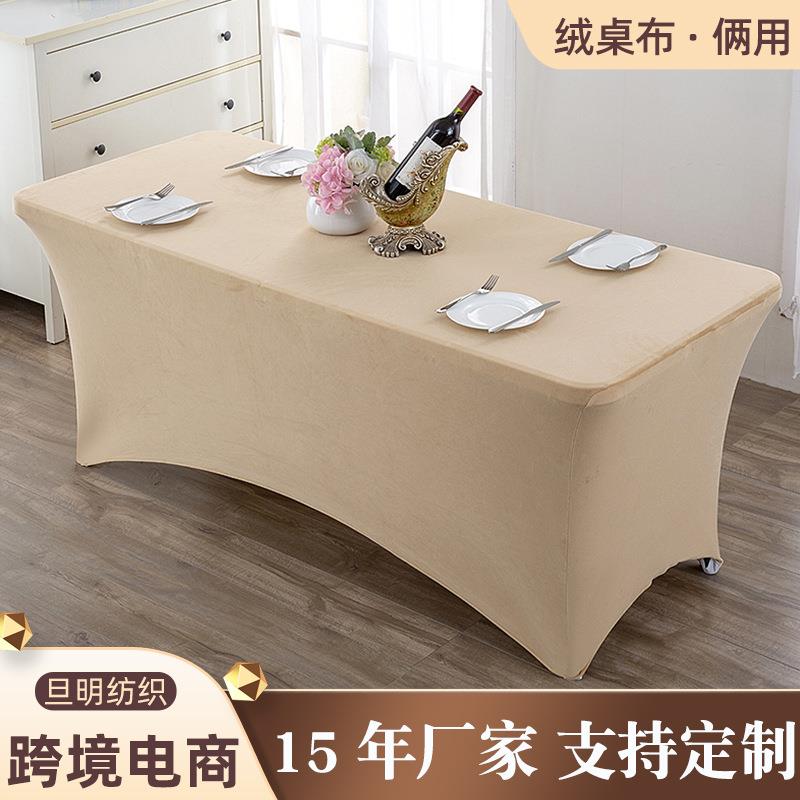 长方形桌套绒布弹力桌套会议婚庆宴会加厚美容桌罩台套桌布