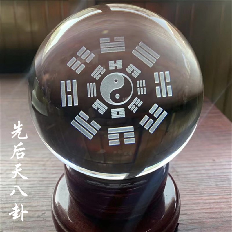 白水晶球太极八卦内雕乔迁居家装饰摆件卧室客厅玄关桌面办公手工