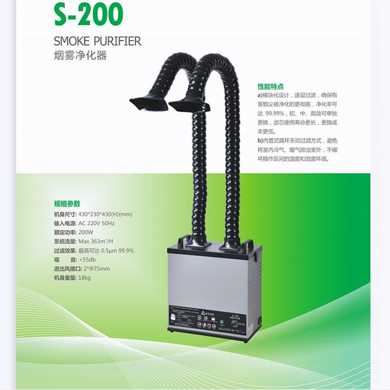 全自动烟雾过滤净化器吸烟仪S200电洛铁焊台焊锡环保烟雾排烟仪机