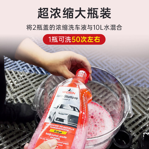 NIGRIN尼格林高浓缩洗车液黑车白车中性汽车水蜡强力去污泡沫