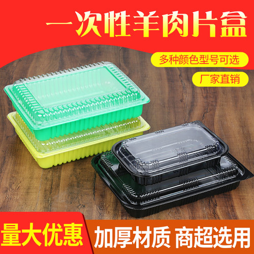 一斤装500g克装肥牛卷羊肉片塑胶包装盒一次性黑色底食品打包盒子
