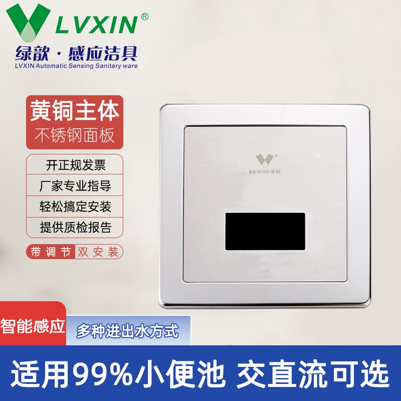 绿歆韵KGCO绿控全自动智能入墙预埋暗装红外线小便斗感应器冲洗