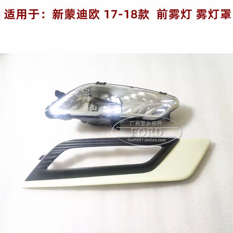 适配17-18新 蒙迪欧探险者前杠灯前雾灯罩雾灯框防雾灯罩前杠灯罩