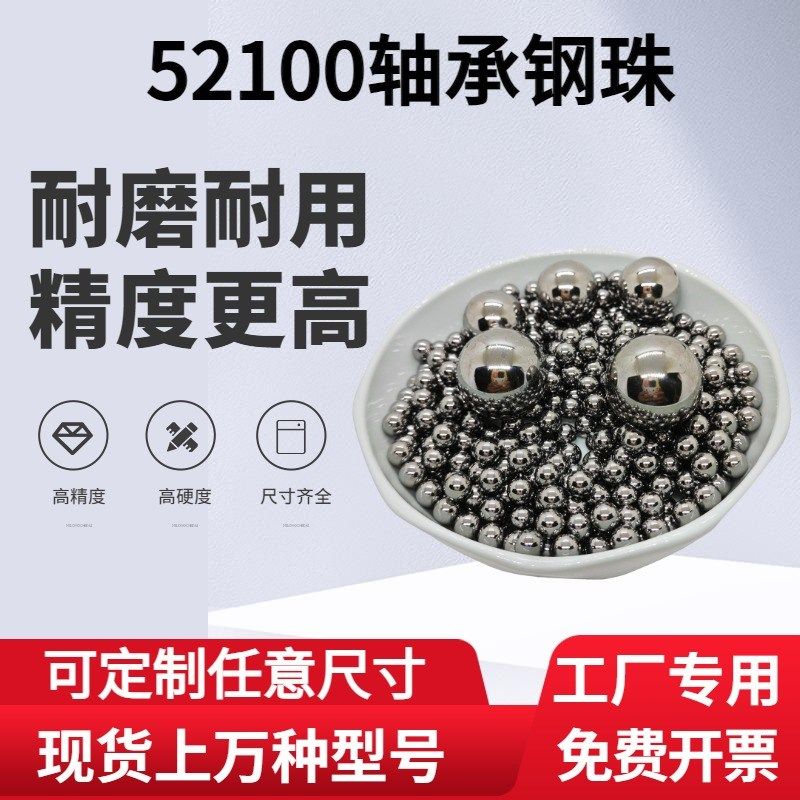 精密钢球4.79/4.8/4.81/4.82/4.83/4.84/4.85mm52100轴承钢珠