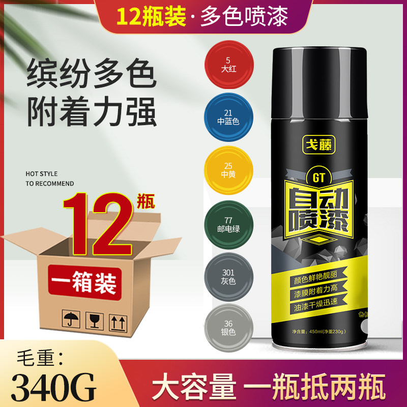 12瓶整箱价 自动手喷漆罐手摇金属电动汽车改色墙面黑白色黑漆