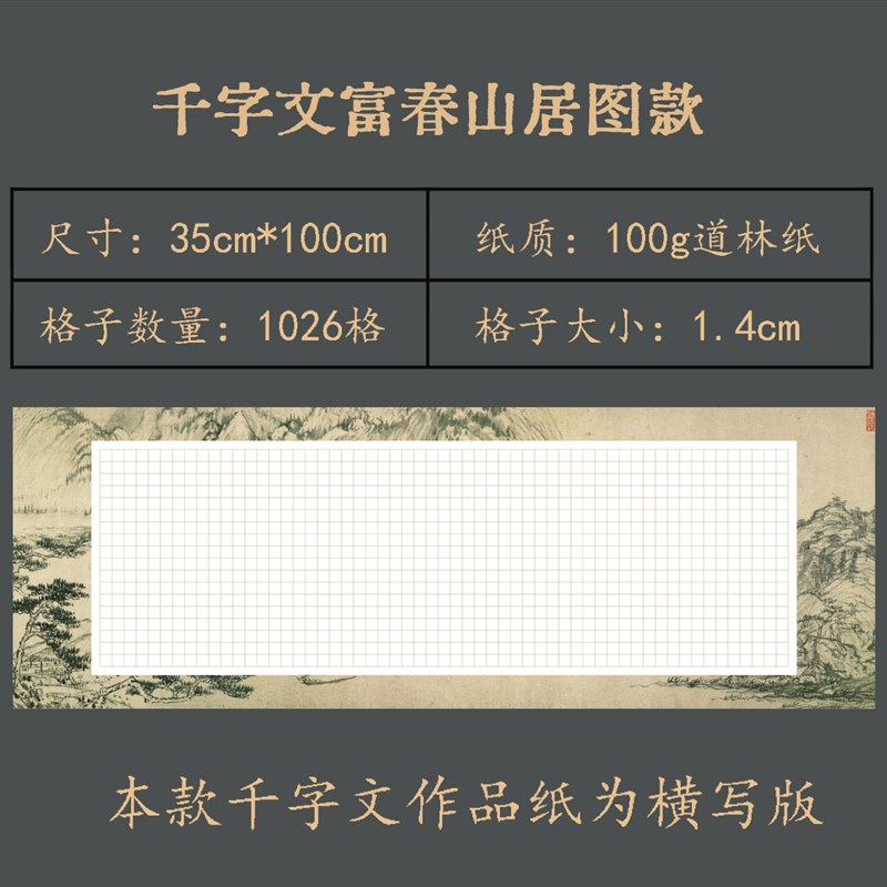 少将书画专用千字文大幅硬笔作品纸手写参赛书法练习创作纸