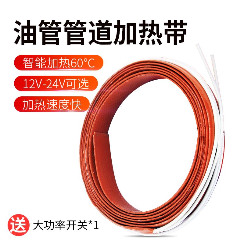 冬季柴油车油管加热器系统汽车货车油路管道电加热预热硅胶伴热带