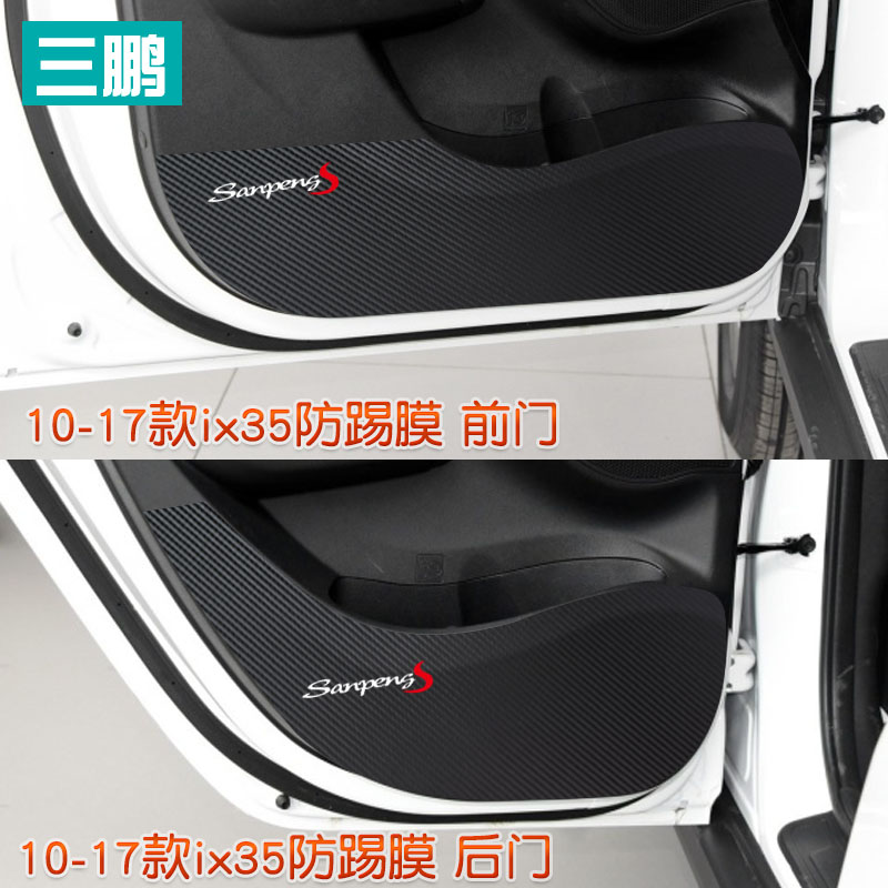 专用于现代IX车贴车门防踢膜 改装装饰碳纤维防踢贴 内饰防踢垫