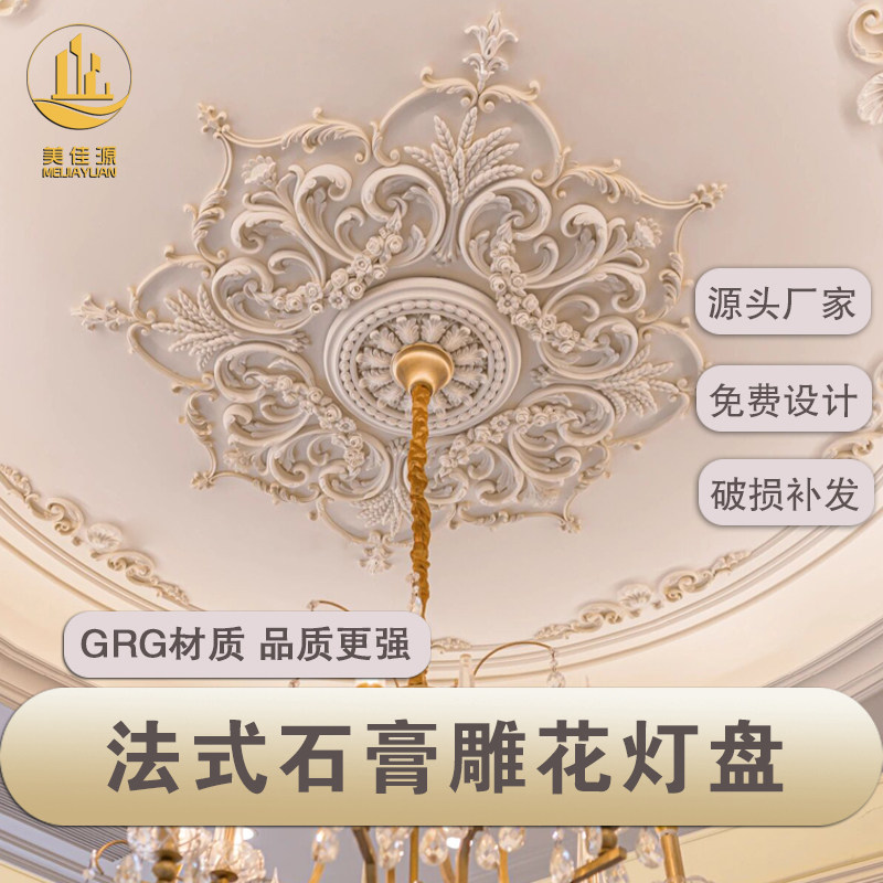 法式石膏线条精致天花拼花角花灯盘天花板悬吊式天花板装饰造型仿