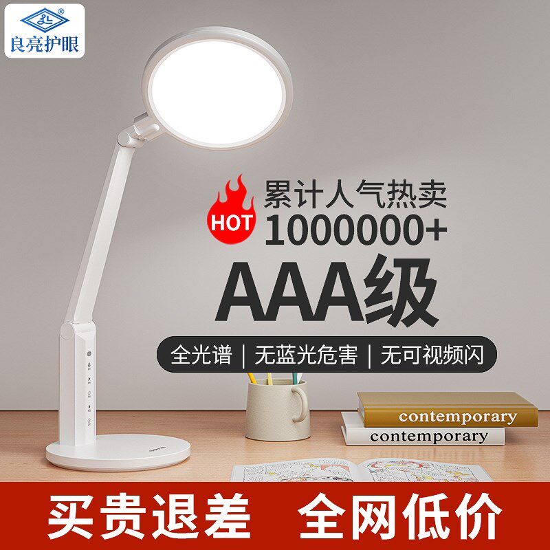 良亮学生护眼台灯学习专用儿童书桌写作业全光谱防近视充电插电