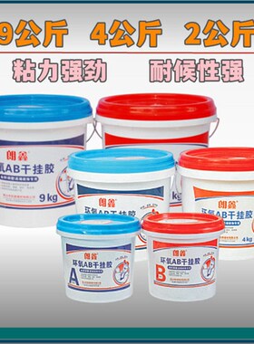 AB环氧干挂胶云石胶大理石胶瓷砖修补石材胶水石头胶石材固化