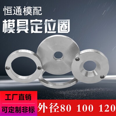注塑胶模具A/B型定位圈定位环 浇口圈关正环法兰环55 80 100 120
