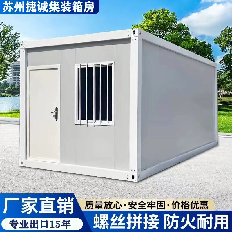 集装箱移动房活动板房定制快拼箱住人办公室简易组装可拆卸活动房