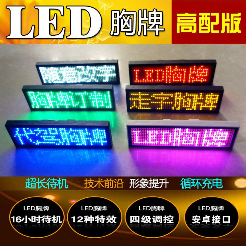 LED胸牌胸灯工号牌定制胸卡工作卡套证件员工厂牌代驾胸牌显示屏