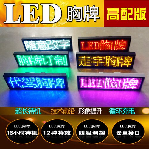 LED胸牌胸灯工号牌定制胸卡工作卡套证件员工厂牌代驾胸牌显示屏