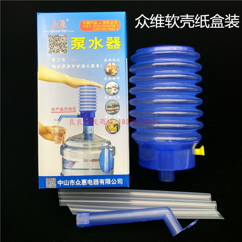 众维软壳压水器硬壳泵水器3款纸盒装压水器 桶装水桶抽水器取水器