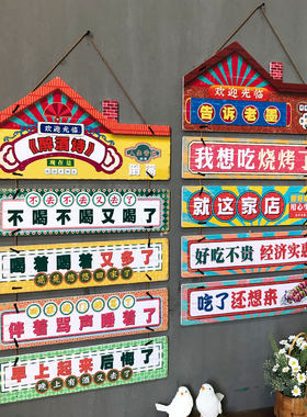 餐厅墙面装饰创意小挂件火锅烧烤店墙上搞笑标语挂画饭店门口牌子