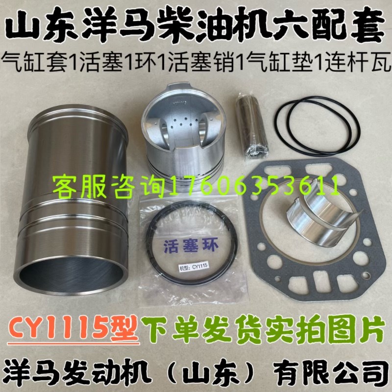 山东洋马柴油机四配套/六配套/缸套活塞环销缸垫瓦CY1105/CY1115