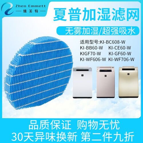 适配夏普加湿滤网家用FZ-BB60XK无雾空气净化器滤芯KI-BB60吸水