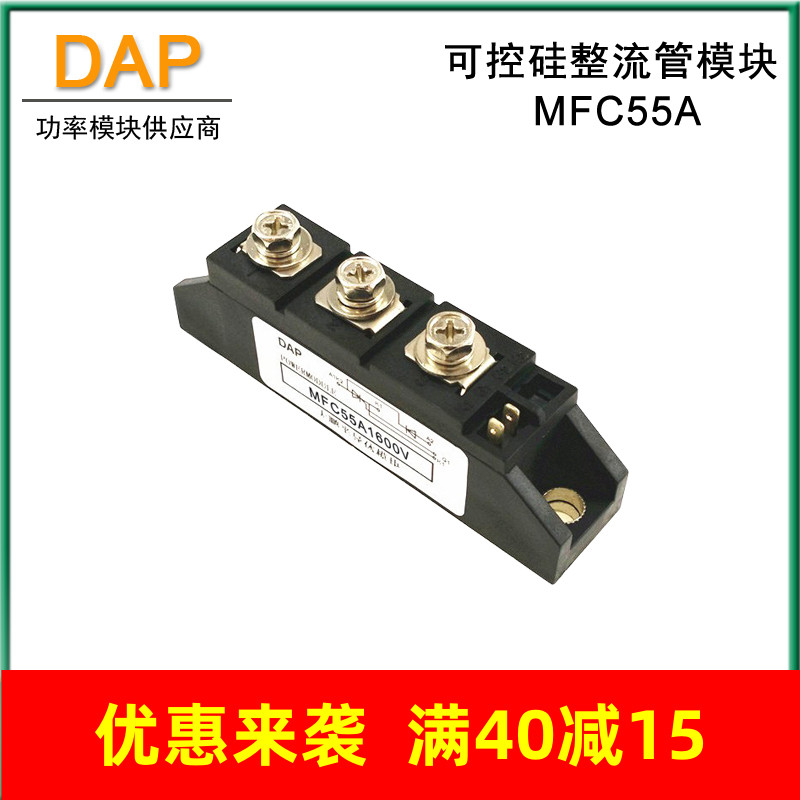 可控硅整流管模块MFC55A600V1200V1600V1800V2000V2200V MFC55-16
