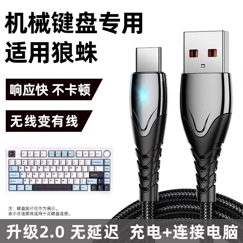 适用狼蛛WIN60/win68HE磁轴机械键盘连电脑USB数据线8K回报率充电