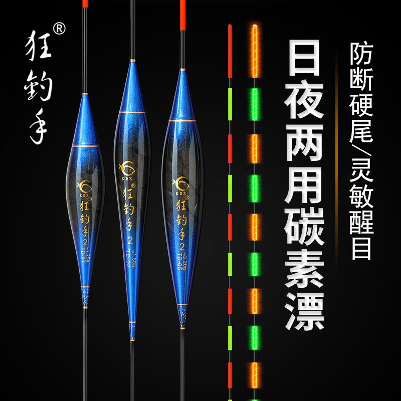 池海狂钓手碳素夜光漂鲢鳙日夜两用野钓鲫鱼漂防断硬尾灵敏醒目