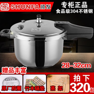 顺发304不锈钢U型压力锅28-30-32cm大尺寸高压锅复底电磁炉通用