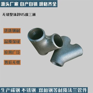 生产碳钢20 168 DN200 无缝一体等径Y型45度斜三通76