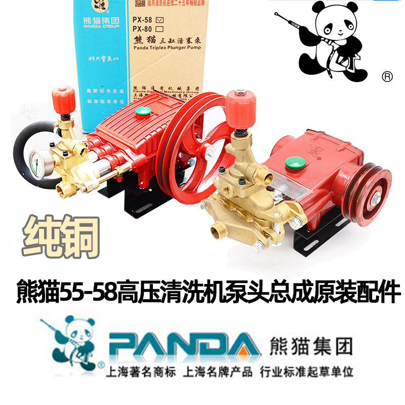 上海熊猫PX-58A/55型高压清洗机/洗车机/刷车器/泵头洗车水泵泵头