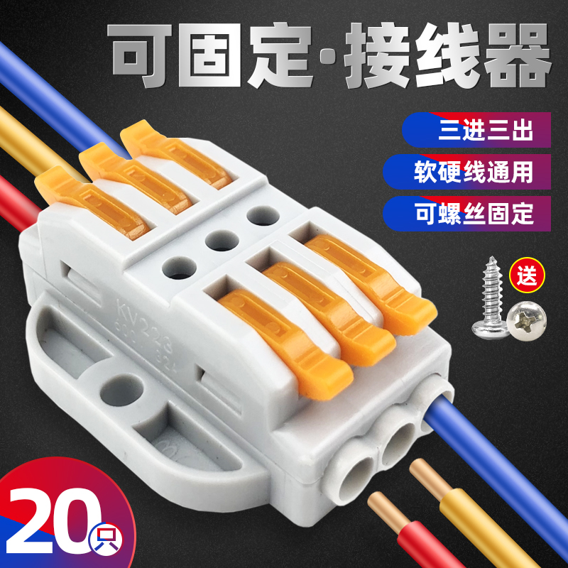 KZH可固定三位接线端子排插拔式接线器电线连接器快速接头3进3出