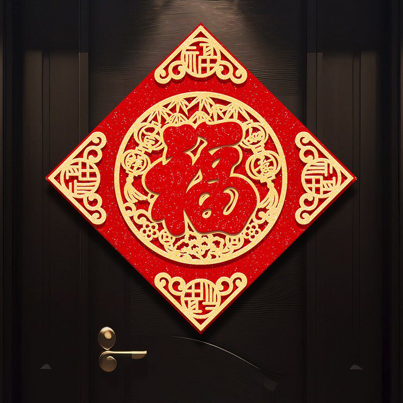 福字门贴2025蛇年立体绒布自粘入户门春节过年大门新年窗花帖装饰