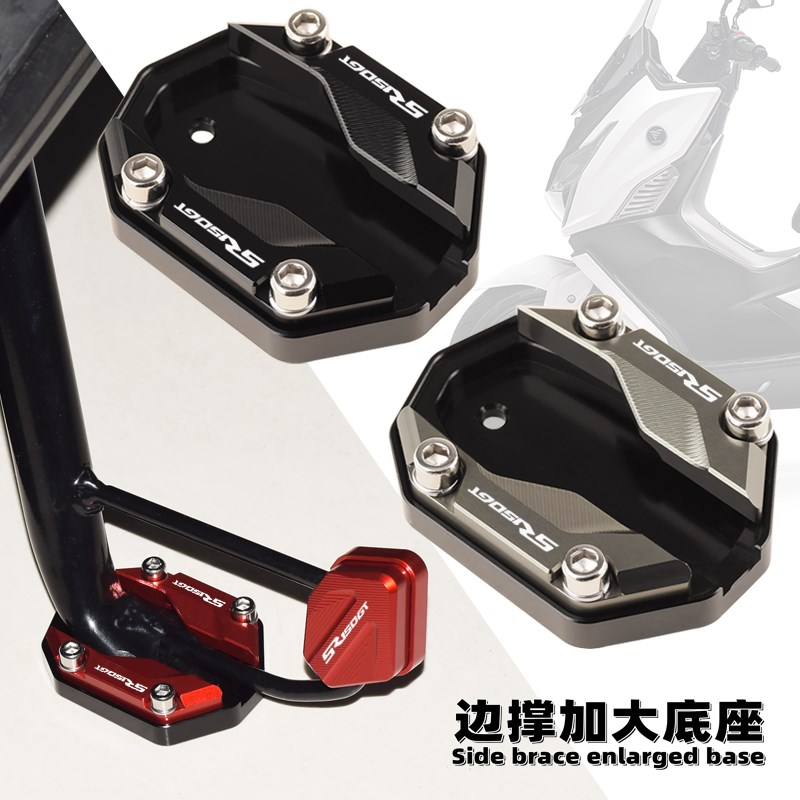 适用无极踏板SR150GT改装边撑加大底座 侧支架加宽稳固器脚架配件