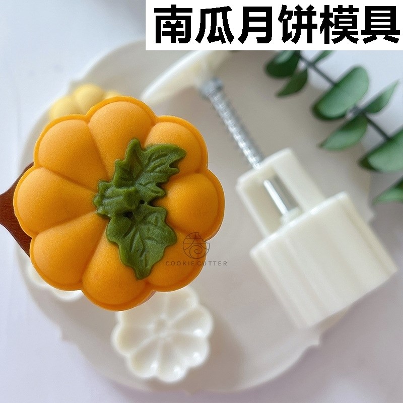 大南瓜月饼模具中秋节2024新款手压式家用核桃桃山皮绿豆糕点磨具