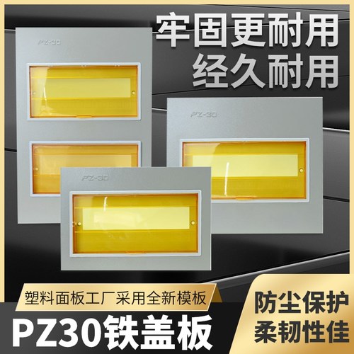 弱强配电箱铁面板铁盖板空气开关箱盖子家用装饰遮挡防尘保护外壳