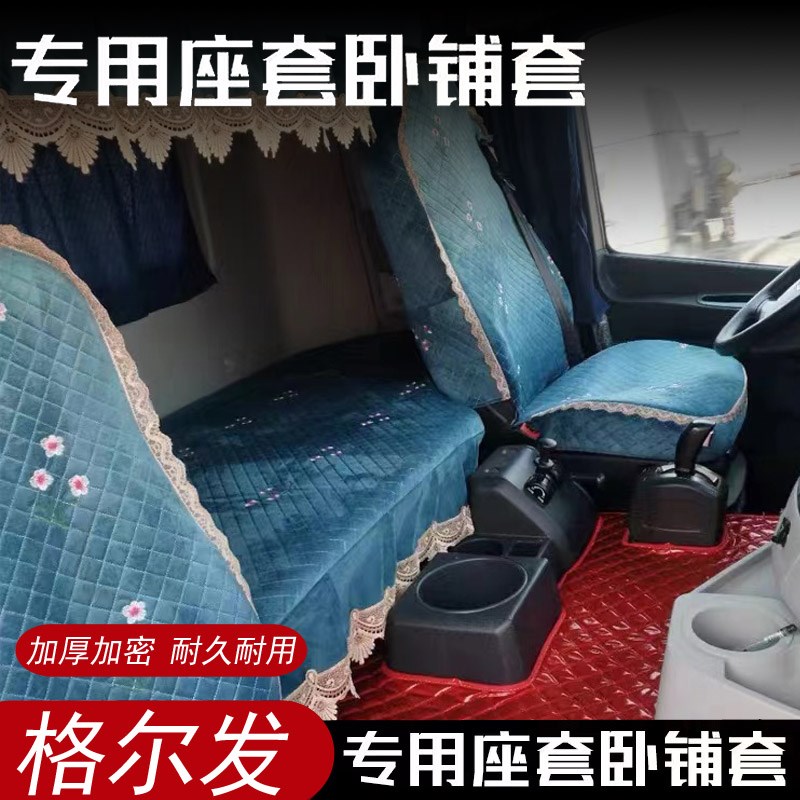 格尔发A5X A5W A5L K5L A6L K6L K7卧铺垫床罩盖卧铺套大货车坐垫