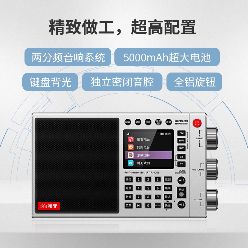 朝元LC95全波段网络收音机高端202新款专业便携式单边带短波调频