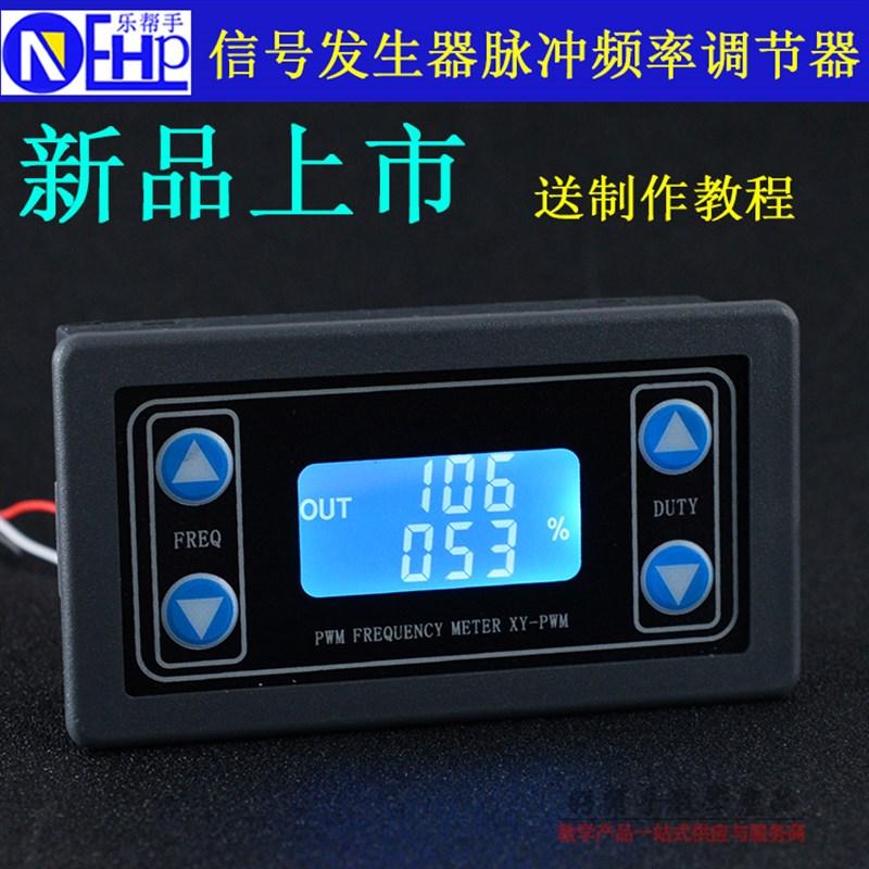 数字pwm信号发生器脉冲频率调节器 占空比可调 方波矩形波模块