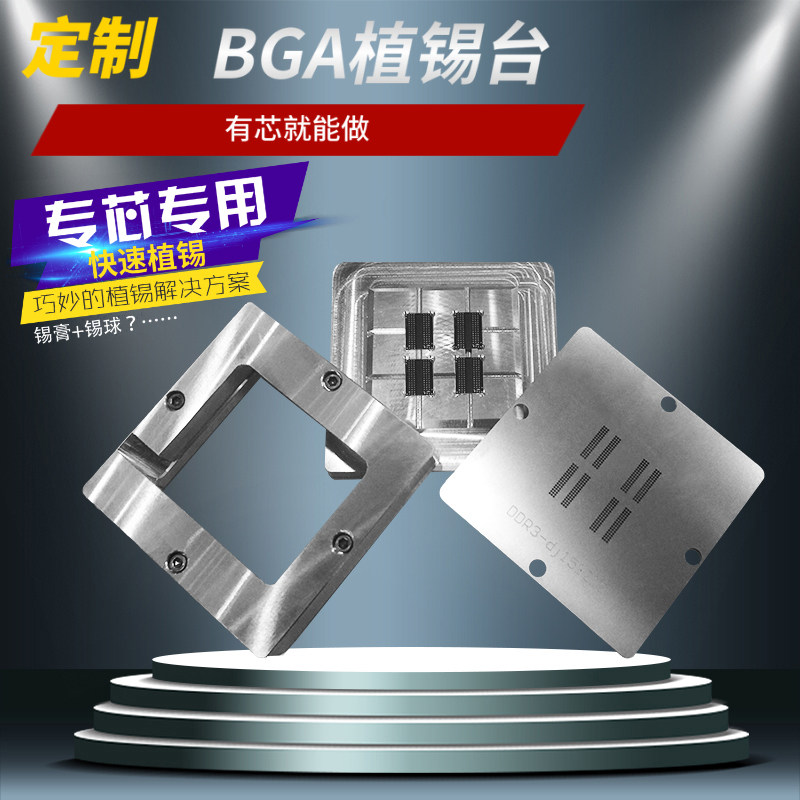 订制BGA植球台定做植珠台锡球植球钢网锡膏植锡网i7芯片CPU植球座