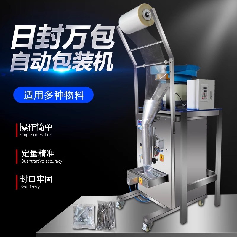 五金螺丝配件包装机全自动定量称重计数打包机分装机玩具塑料橡胶